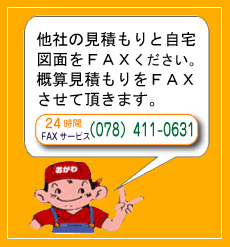 5000円のリフォーム券をプレゼント中