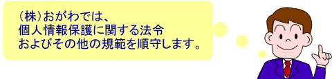 プライバシーポリシー